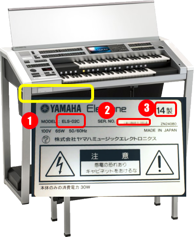 エレクトーンの確認方法