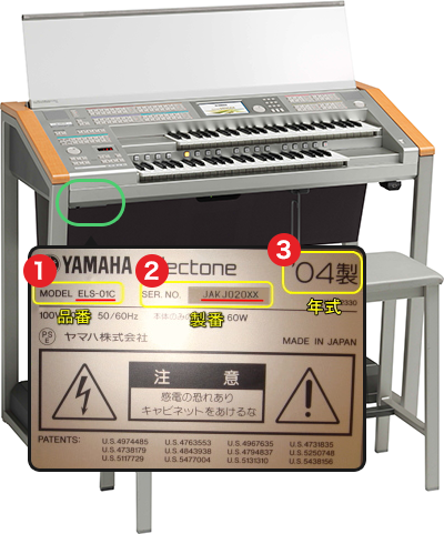 エレクトーンの確認方法