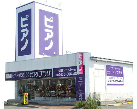 ピアノプラザ仙台店