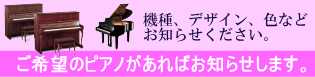 ピアノお探しメールフォーム