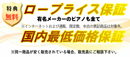 ロープライス保証