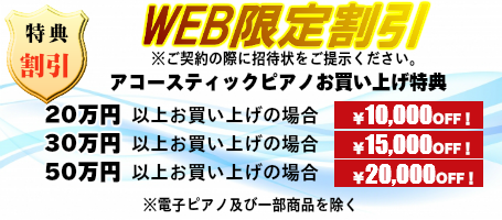 ピアノ割引特典