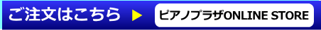 電子ピアノWEB通販