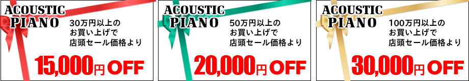 アコースティックピアノクーポン