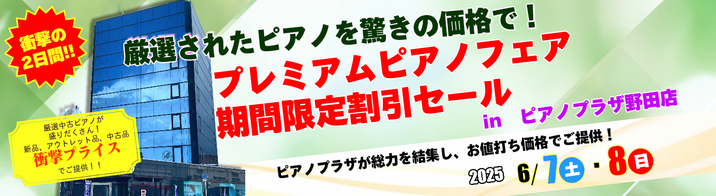 セールイベント