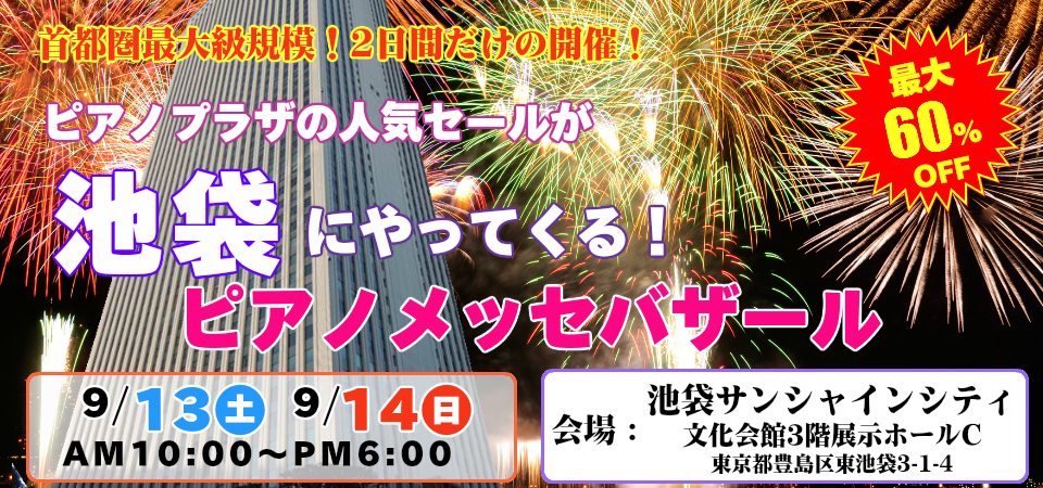 セールイベント