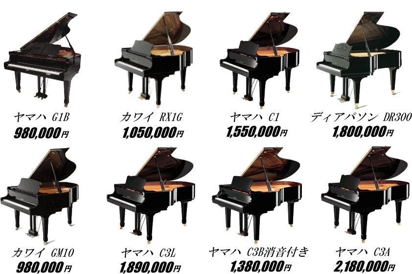 グランドピアノラインナップ