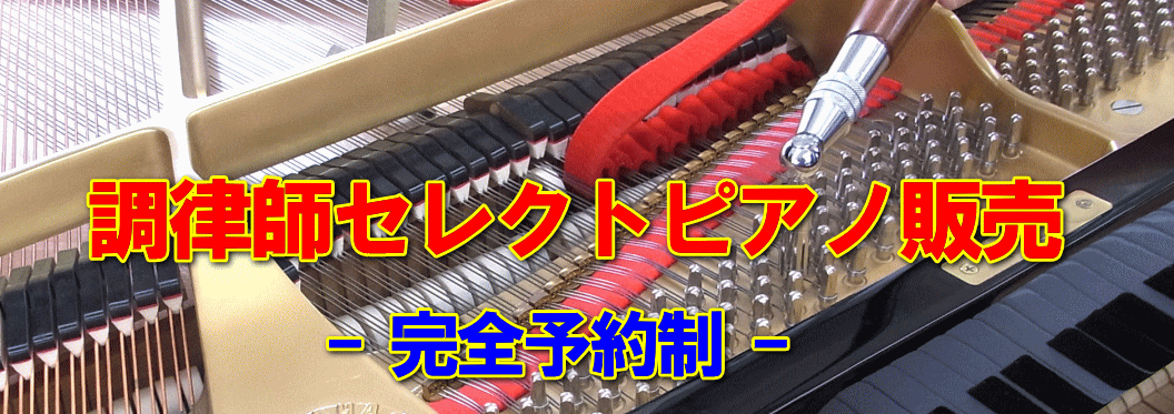 ピアノ工場直売情報