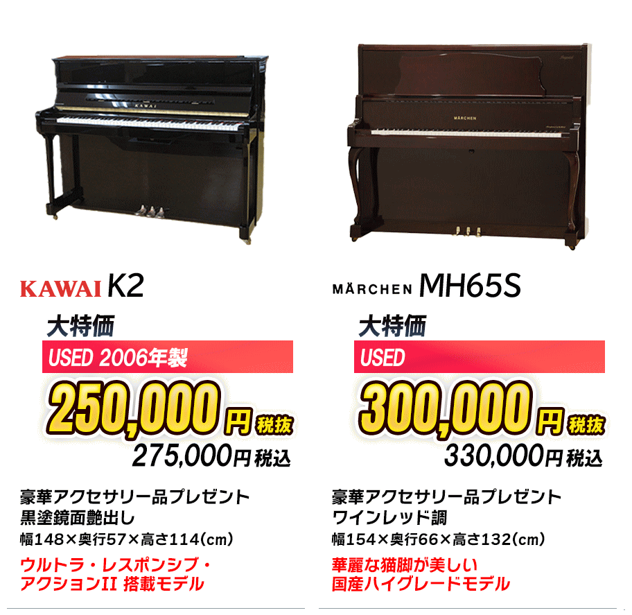 アップライトピアノ2