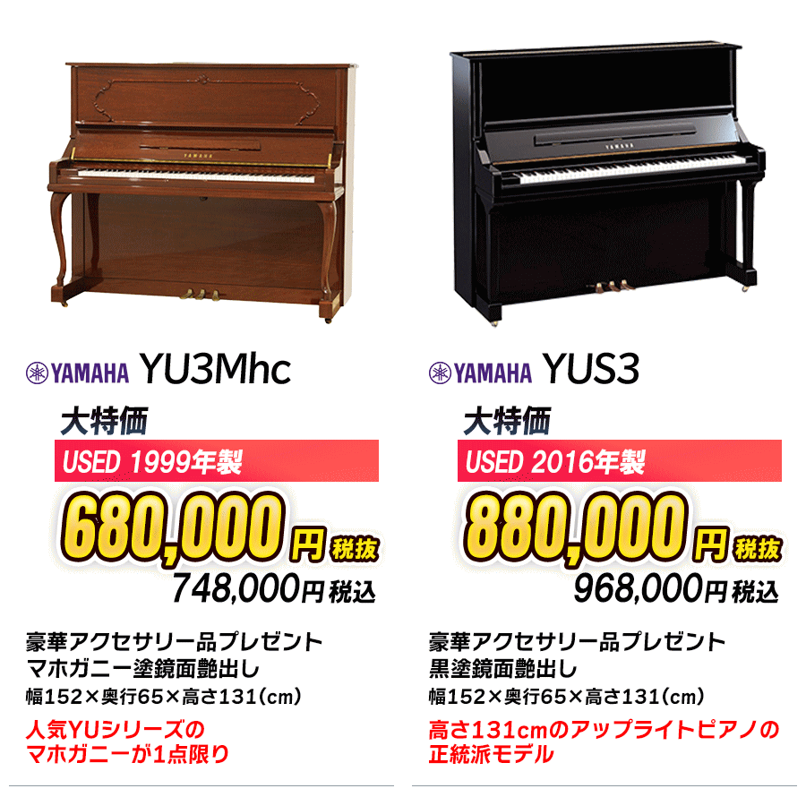 アップライトピアノ7