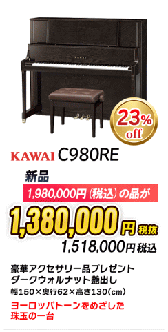 カワイ新品ピアノ3