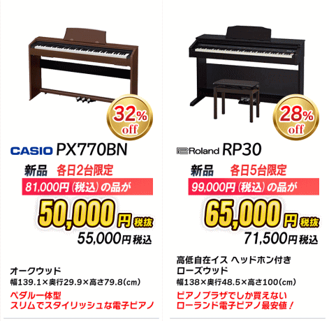 目玉品電子ピアノ1
