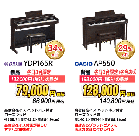 目玉品電子ピアノ2