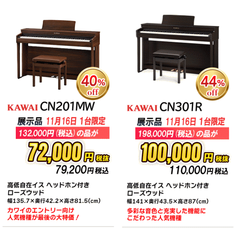 目玉品電子ピアノ3