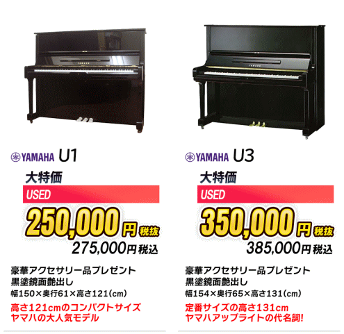 アップライトピアノ