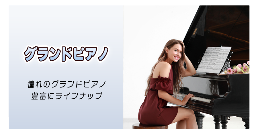 グランドピアノコーナー