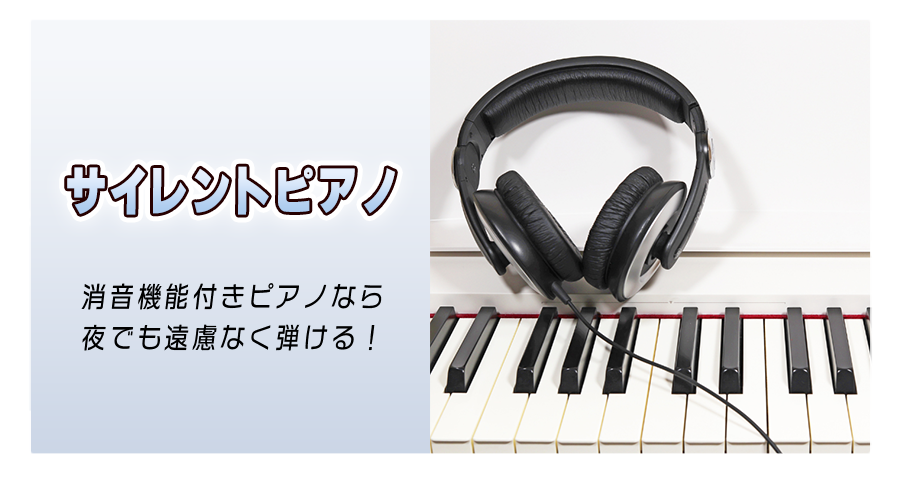 サイレントピアノコーナー