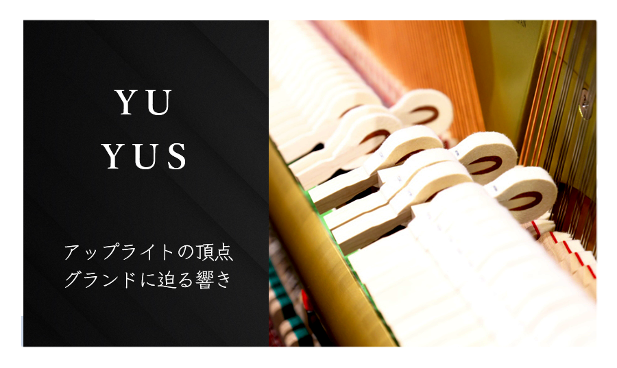 YUSコーナー