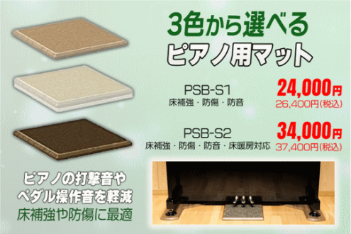 アップライトピアノ用マット