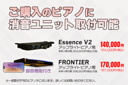 アップライトピアノ用消音ユニット