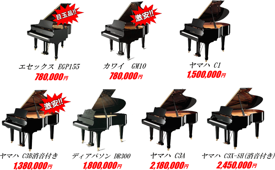 グランドピアノラインナップ