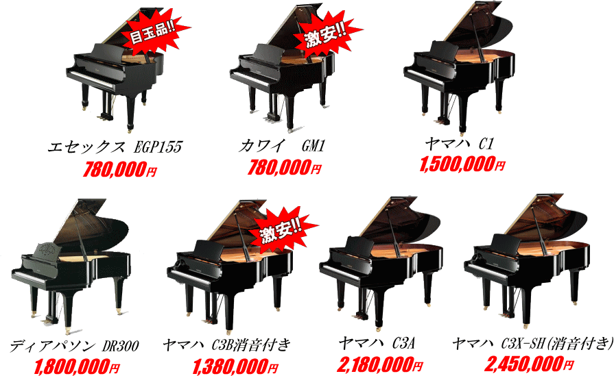 グランドピアノラインナップ