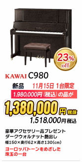 カワイ新品ピアノ3