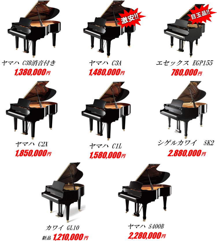 グランドピアノラインナップ