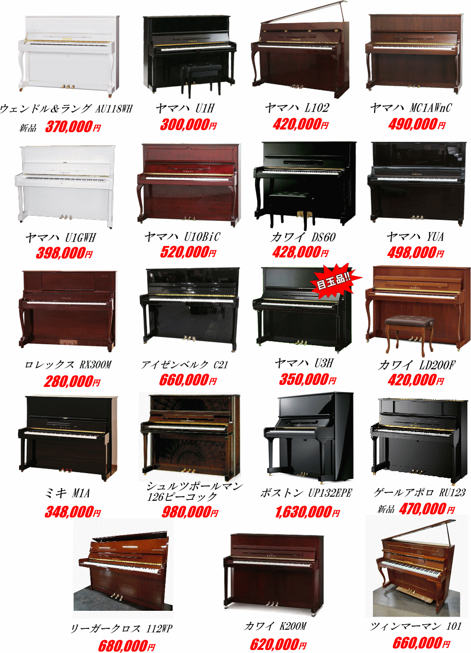 アップライトピアノラインナップ