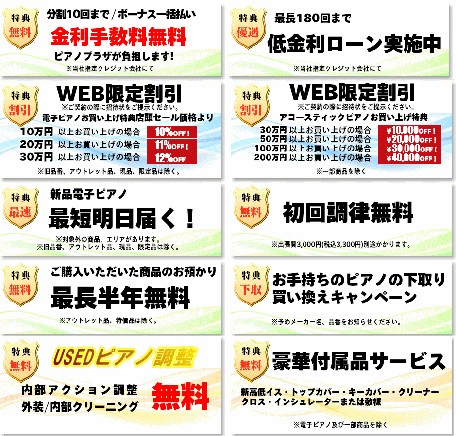 WEB限定特典