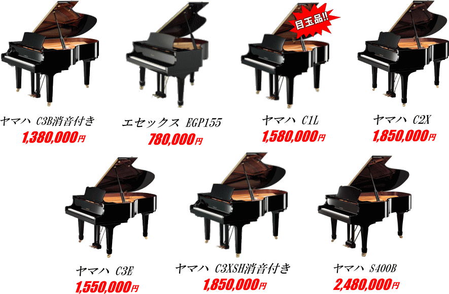 グランドピアノラインナップ