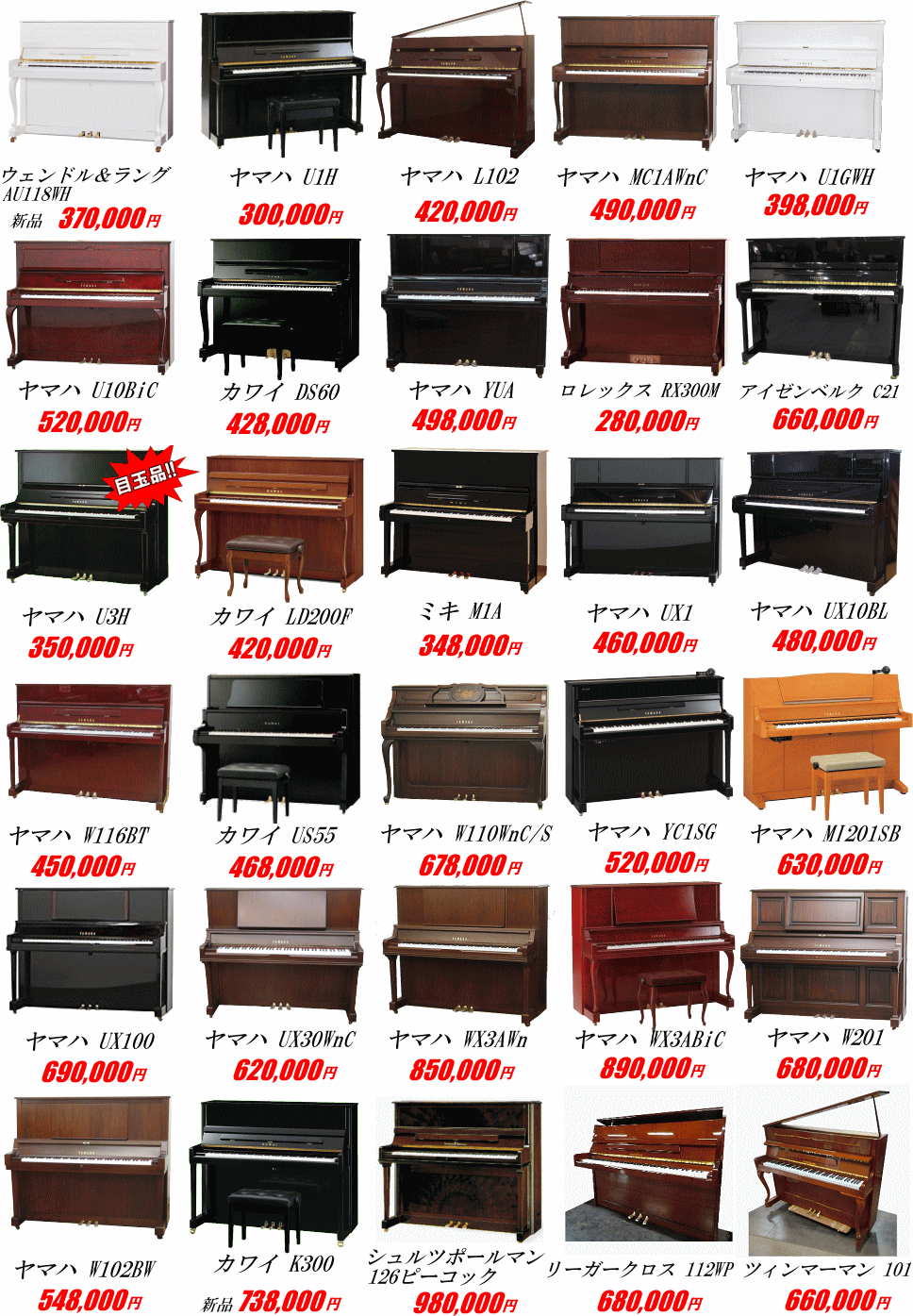 アップライトピアノラインナップ