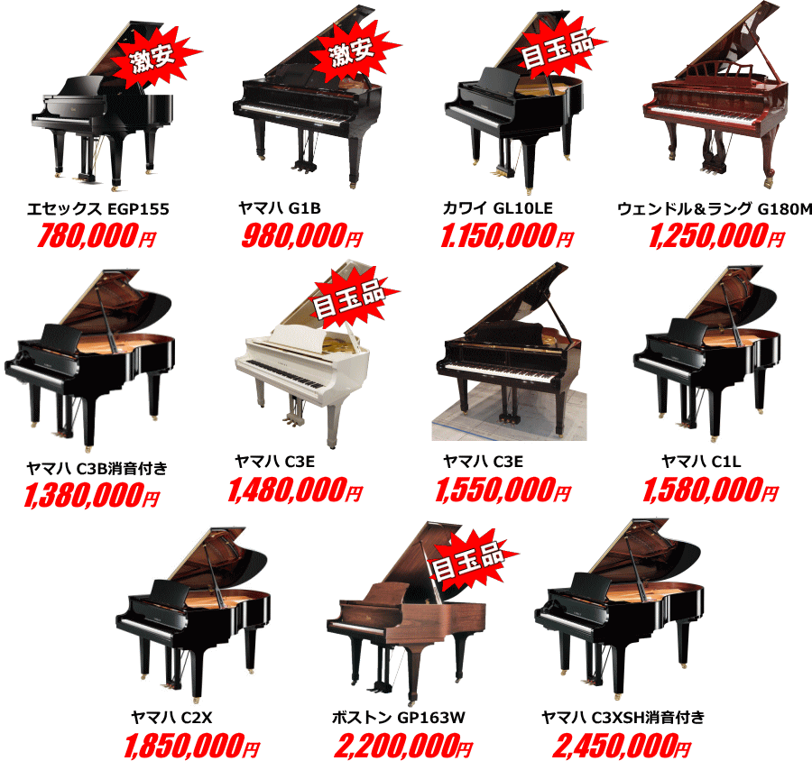 グランドピアノラインナップ
