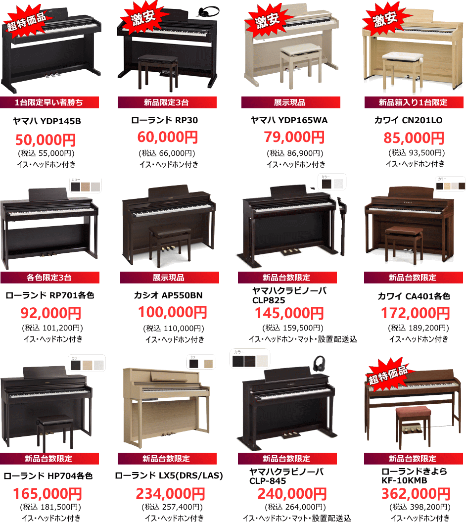 デジタルピアノ