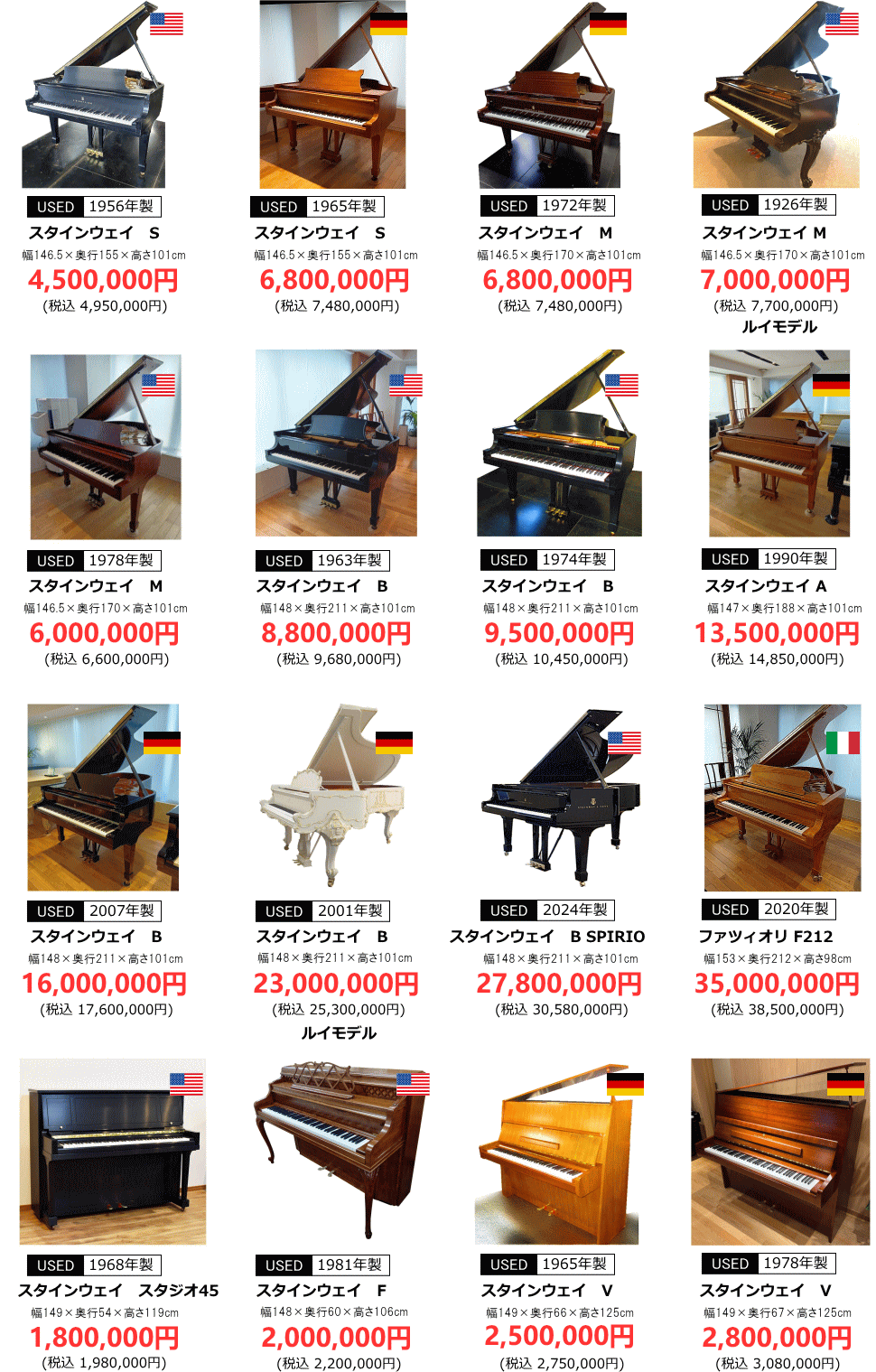 輸入ピアノ