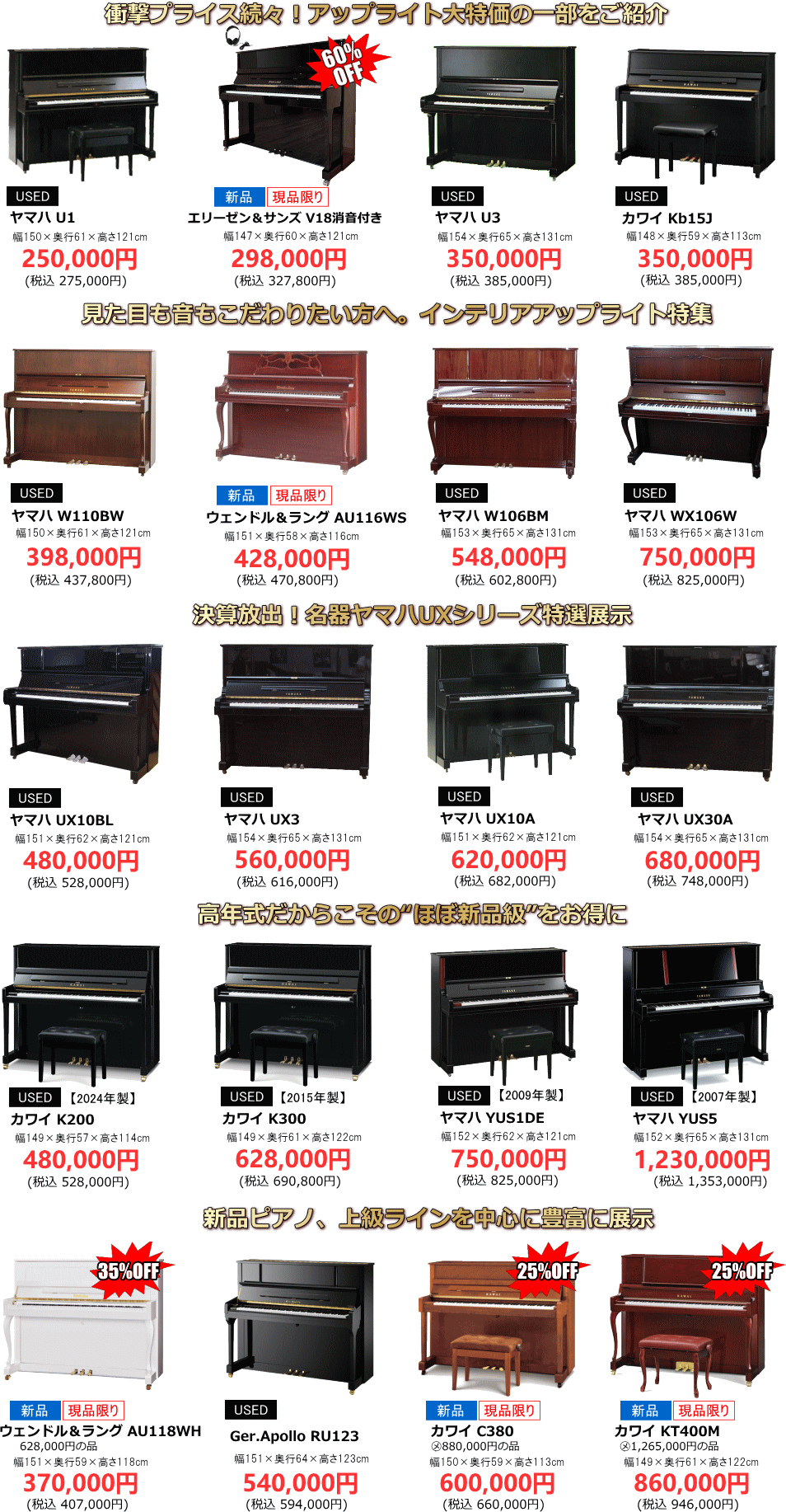 アップライトピアノ