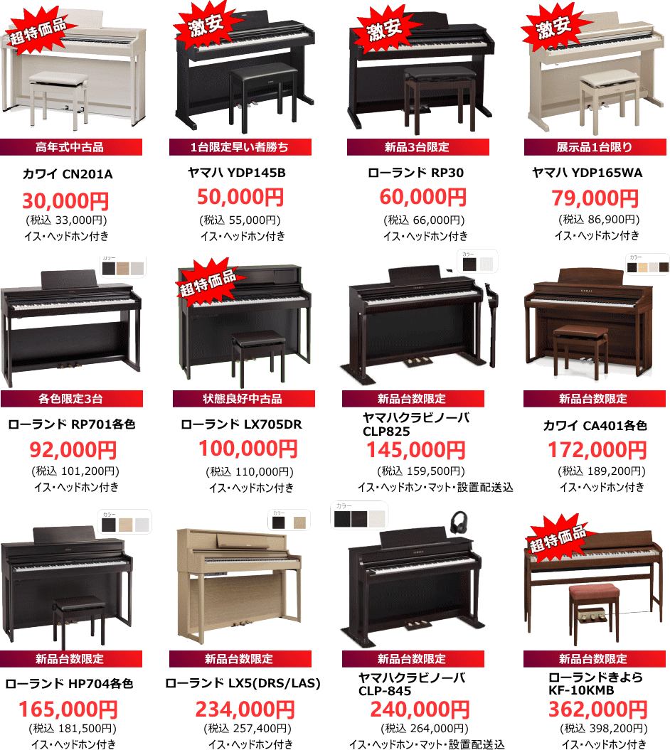 デジタルピアノ