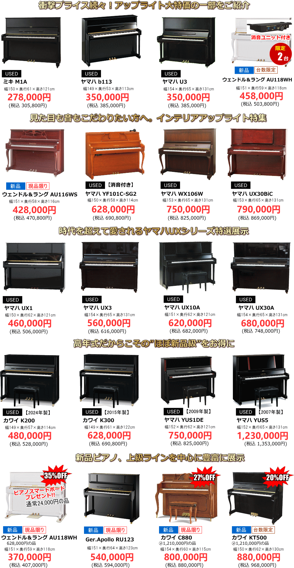 アップライトピアノ