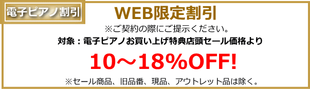電子ピアノクーポン