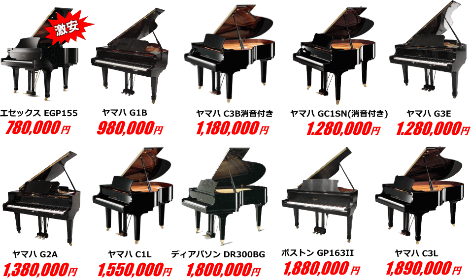 グランドピアノラインナップ