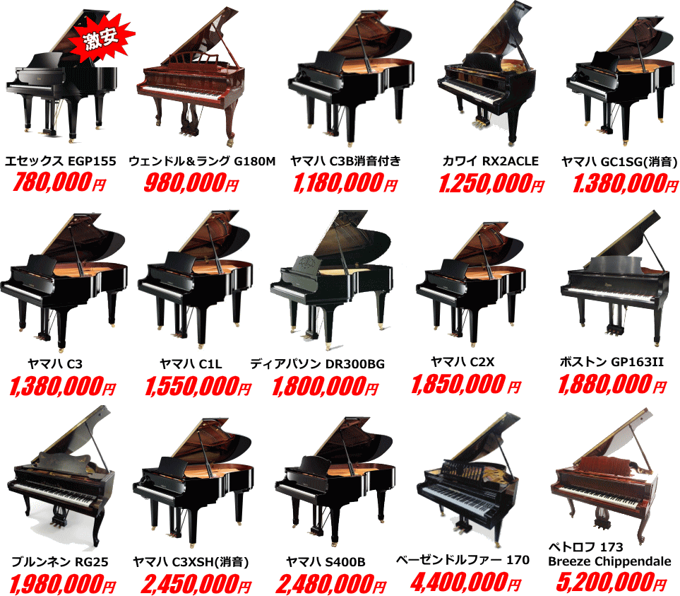 グランドピアノラインナップ