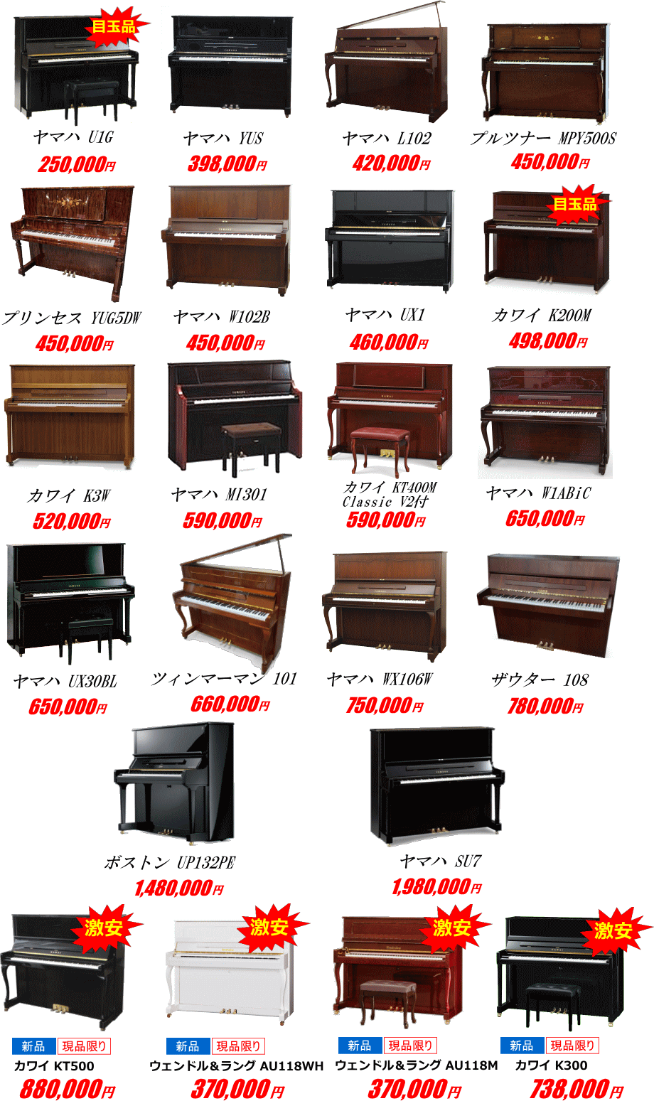 アップライトピアノラインナップ