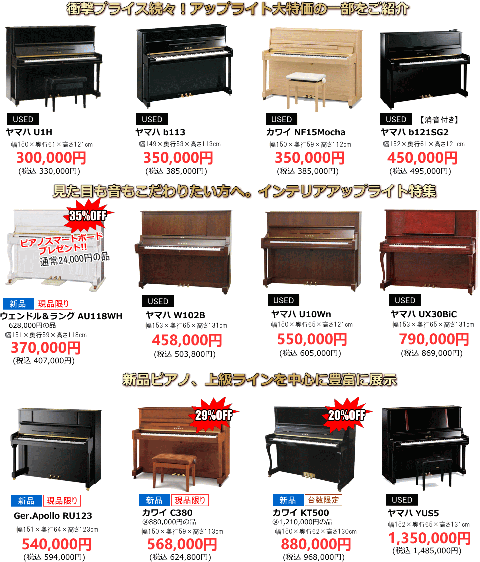アップライトピアノ