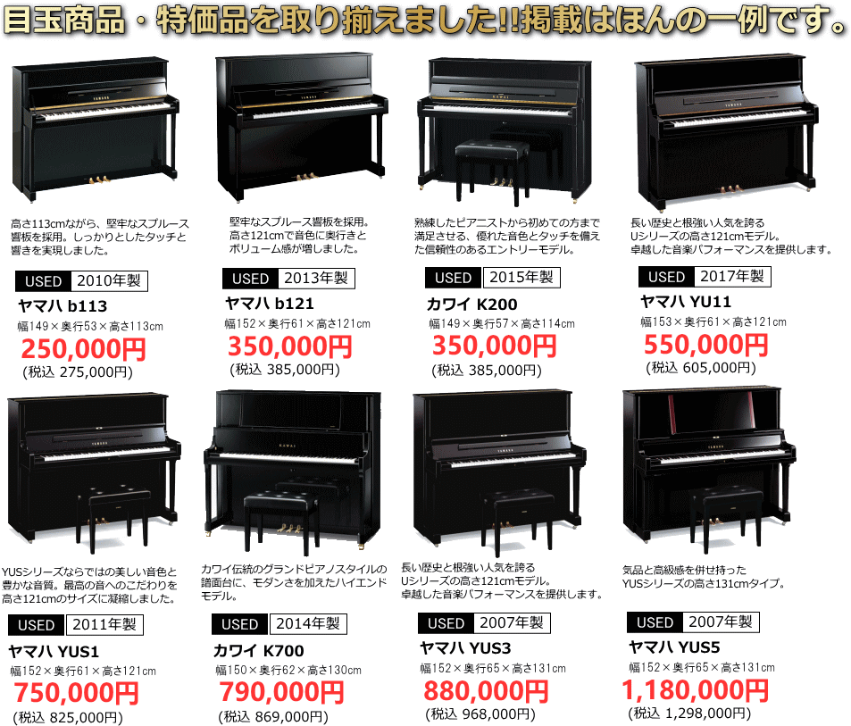 アップライトピアノ現行モデル