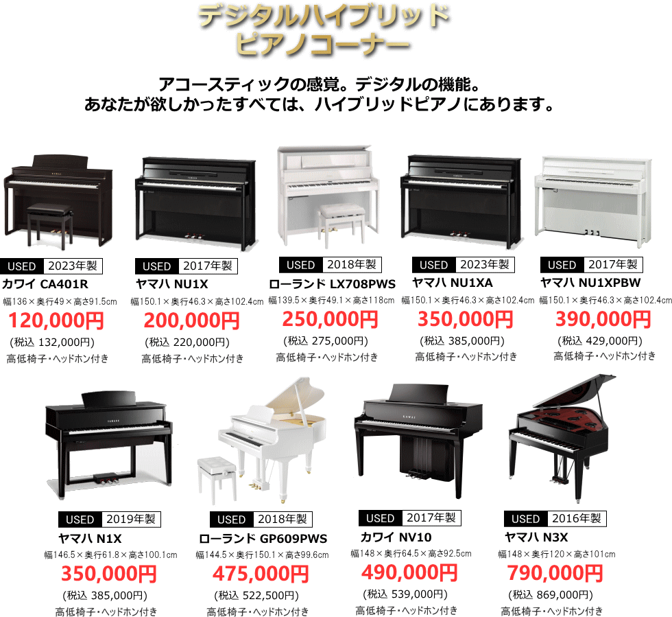 ハイブリッドピアノ