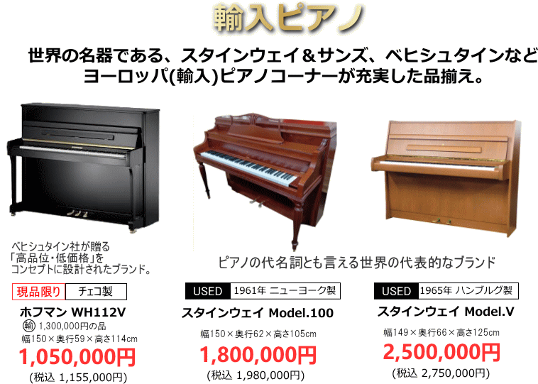 輸入ピアノ
