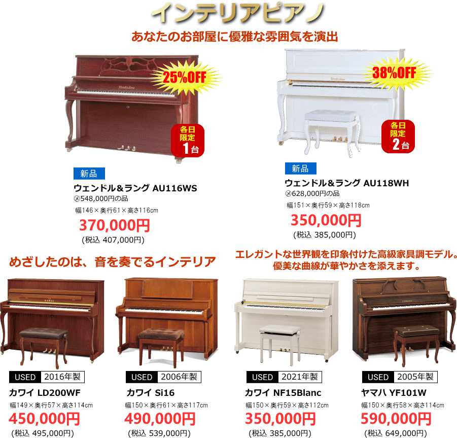 インテリアピアノ