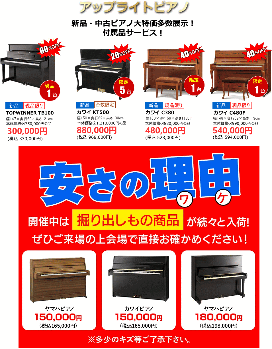 アップライトピアノ