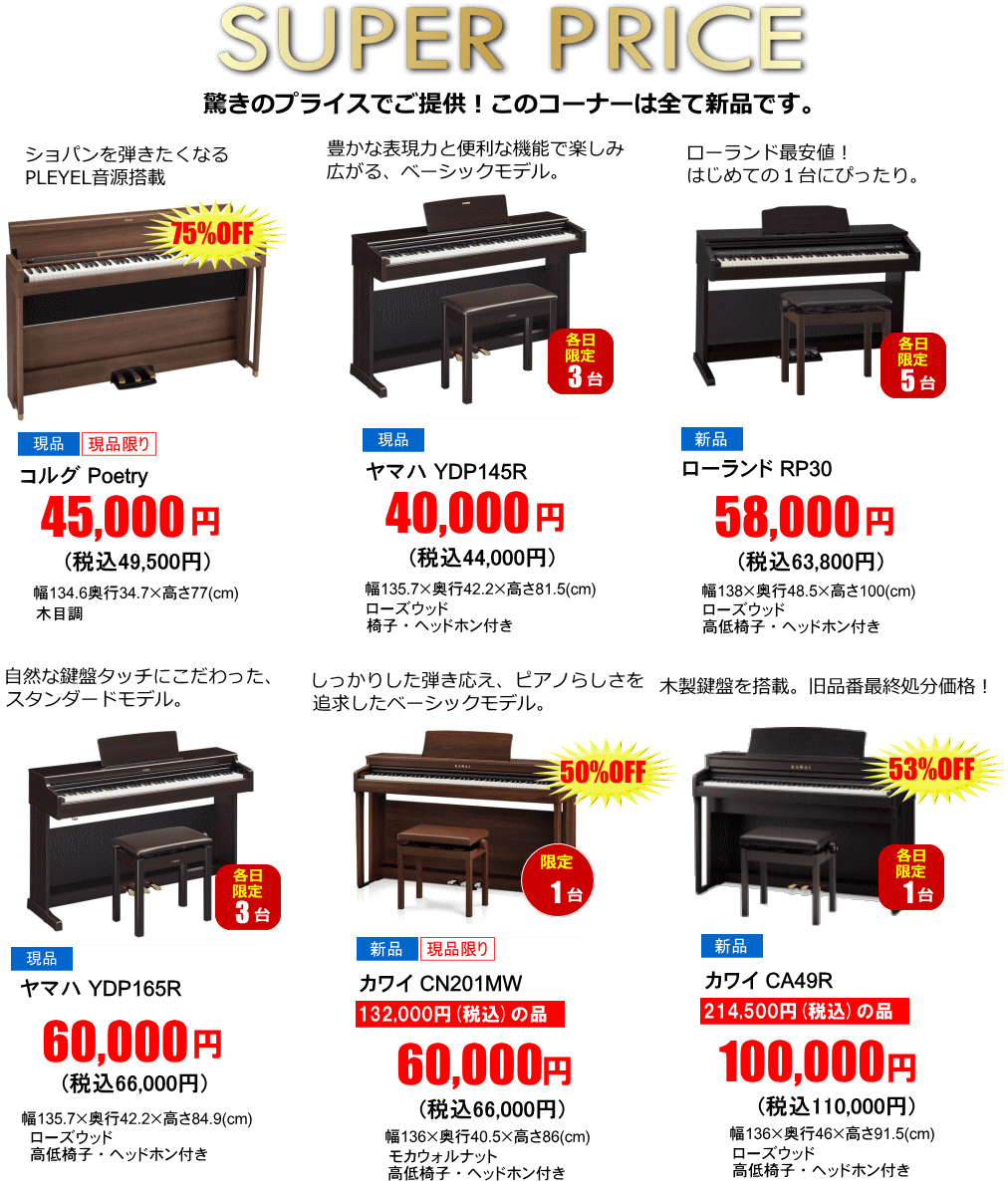 電子ピアノ