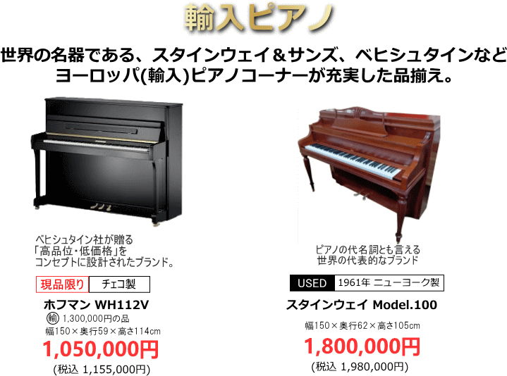 輸入ピアノ
